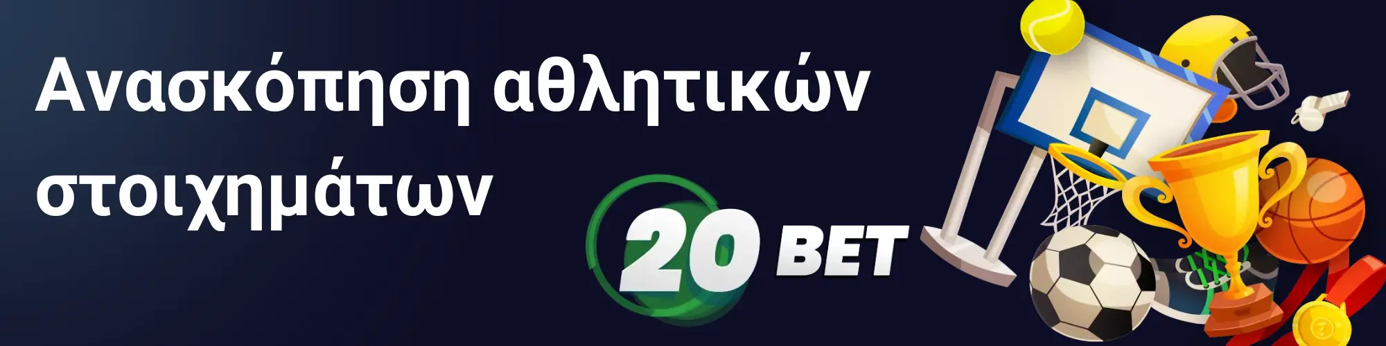 Ανασκόπηση αθλητικών στοιχημάτων - 20Bet